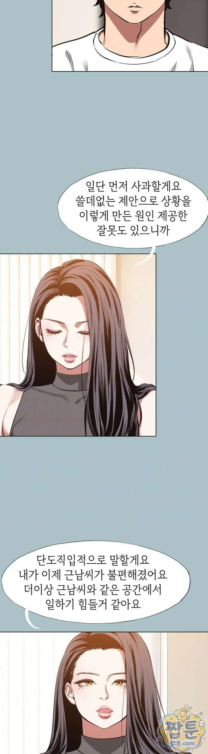 미안, 연애 생각은 없어 59화 3