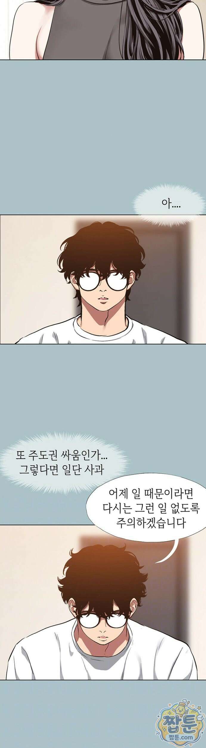 미안, 연애 생각은 없어 59화 4