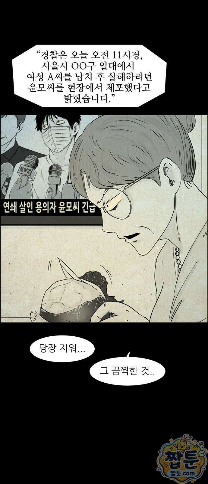 유쾌한 신 45화 3