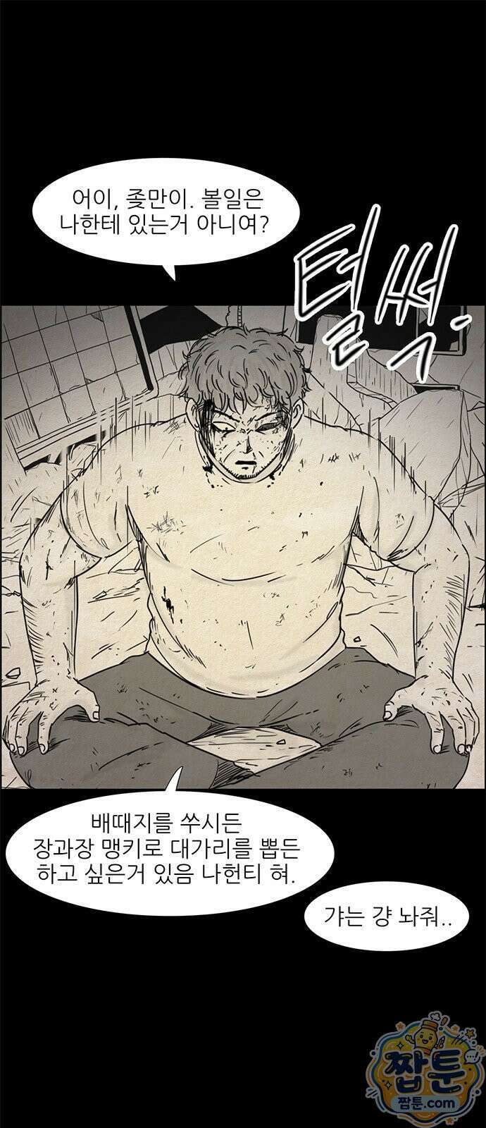 유쾌한 신 49화 2