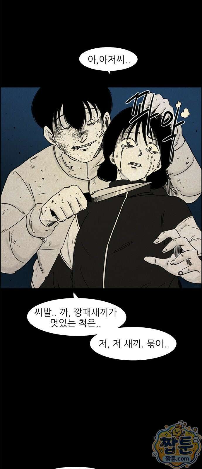 유쾌한 신 49화 3
