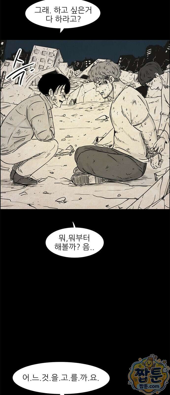 유쾌한 신 49화 4