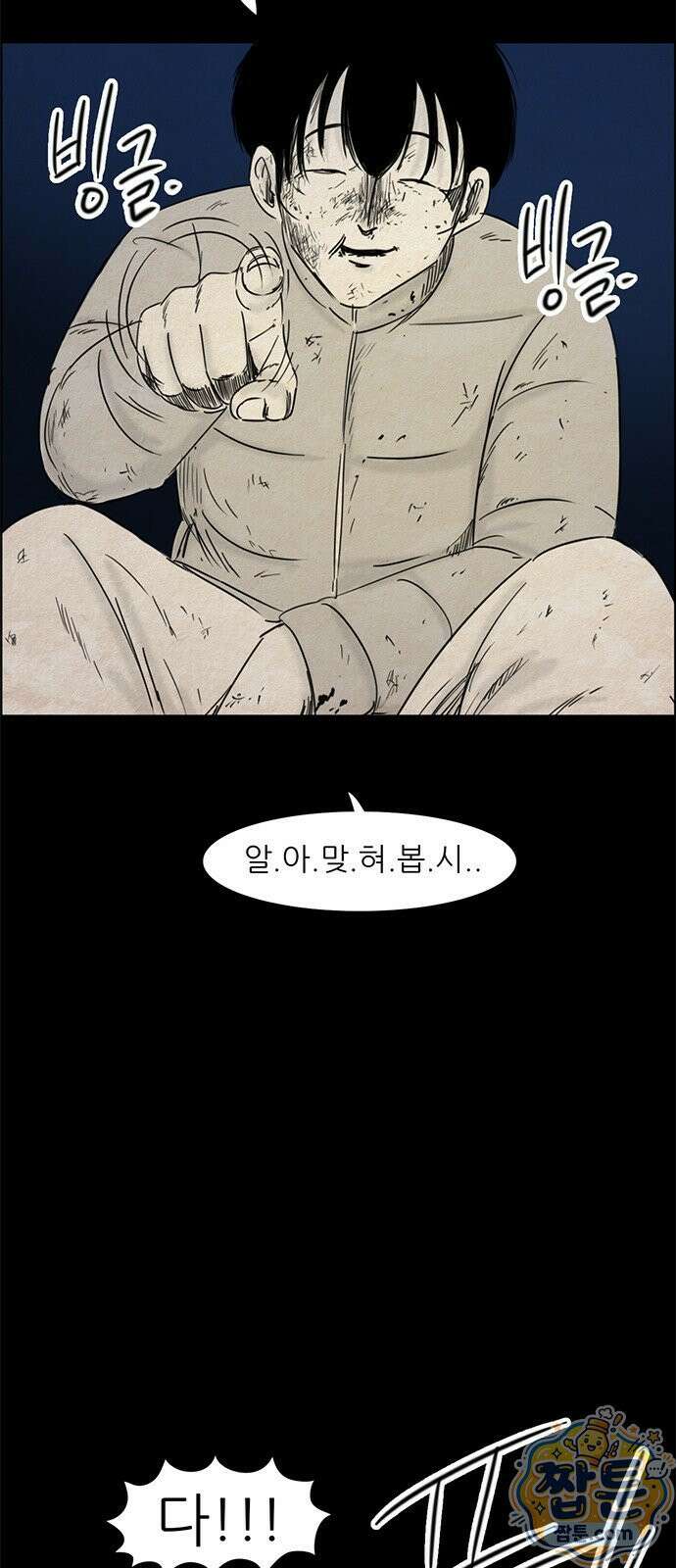 유쾌한 신 49화 5