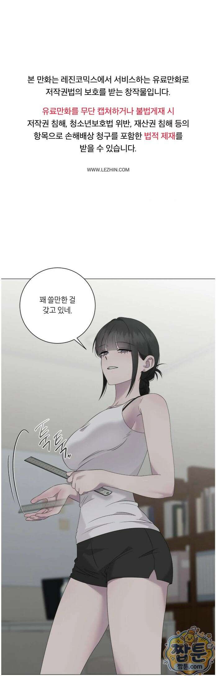 지우의 주인 41화 1