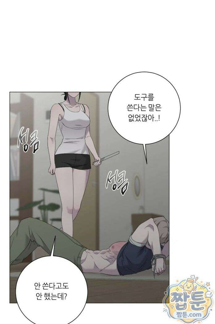 지우의 주인 41화 4