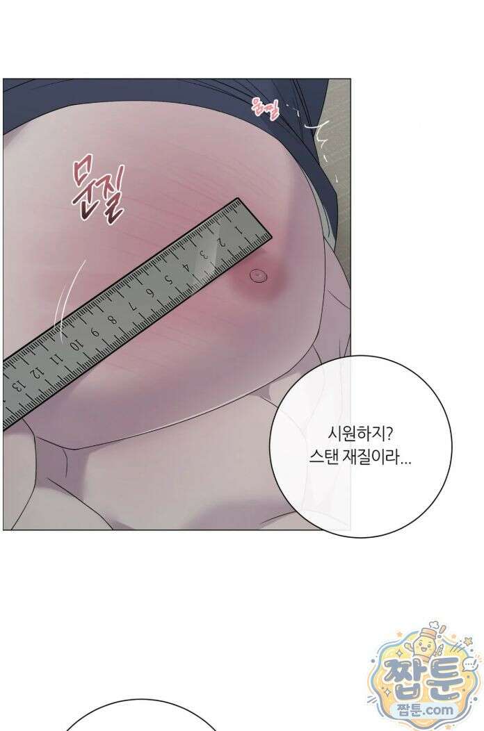 지우의 주인 41화 10