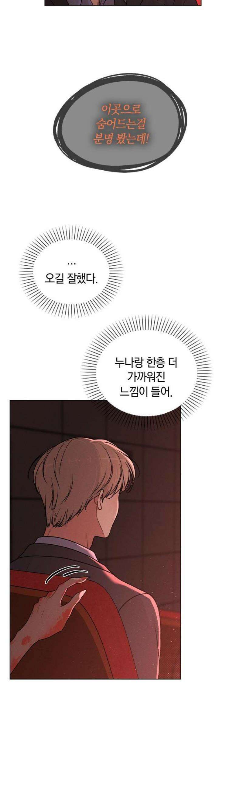연애리뷰 35화 반전 매력 3