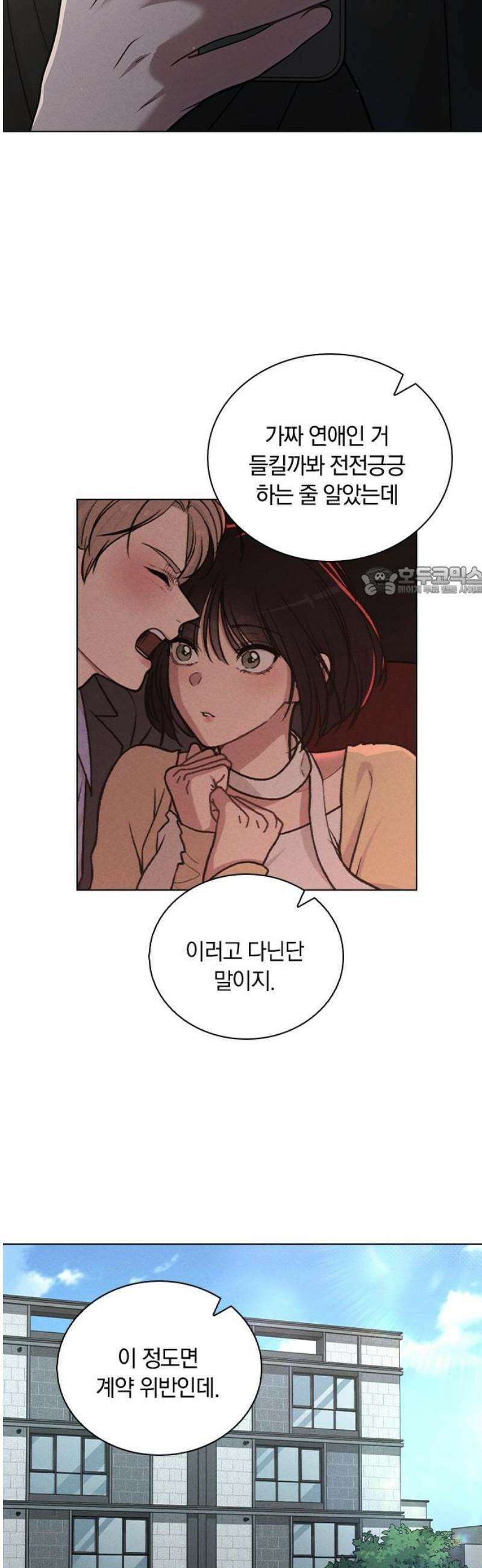 연애리뷰 35화 반전 매력 11