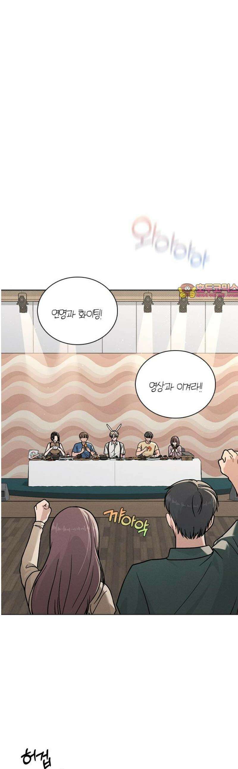 연애리뷰 43화 목적지 1