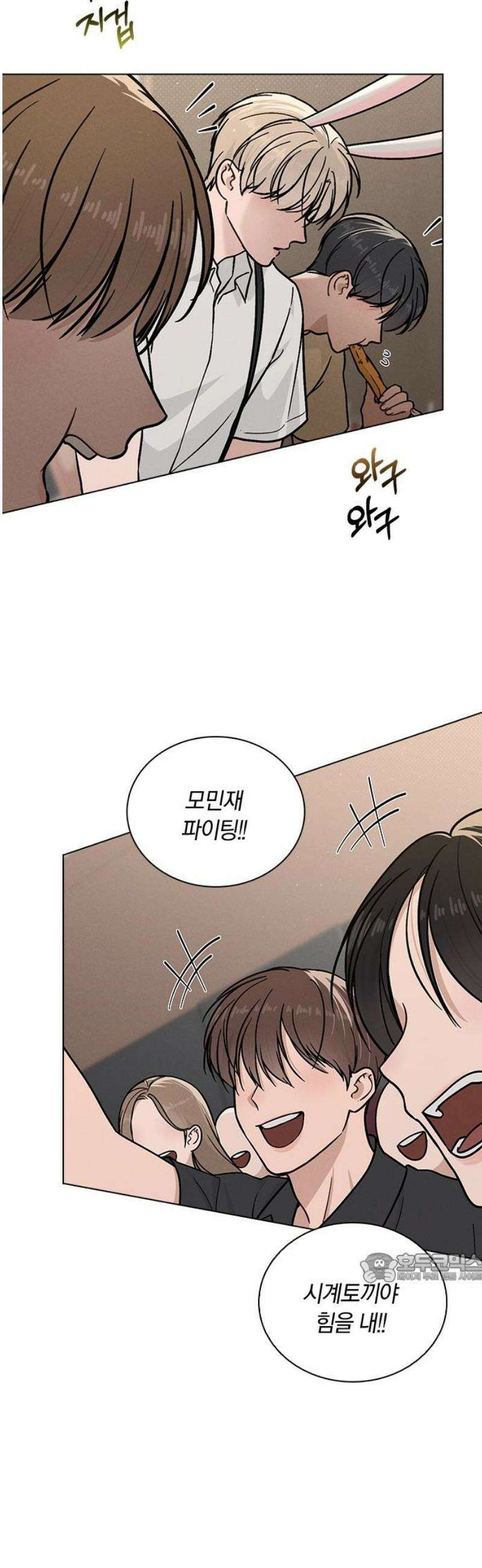 연애리뷰 43화 목적지 2