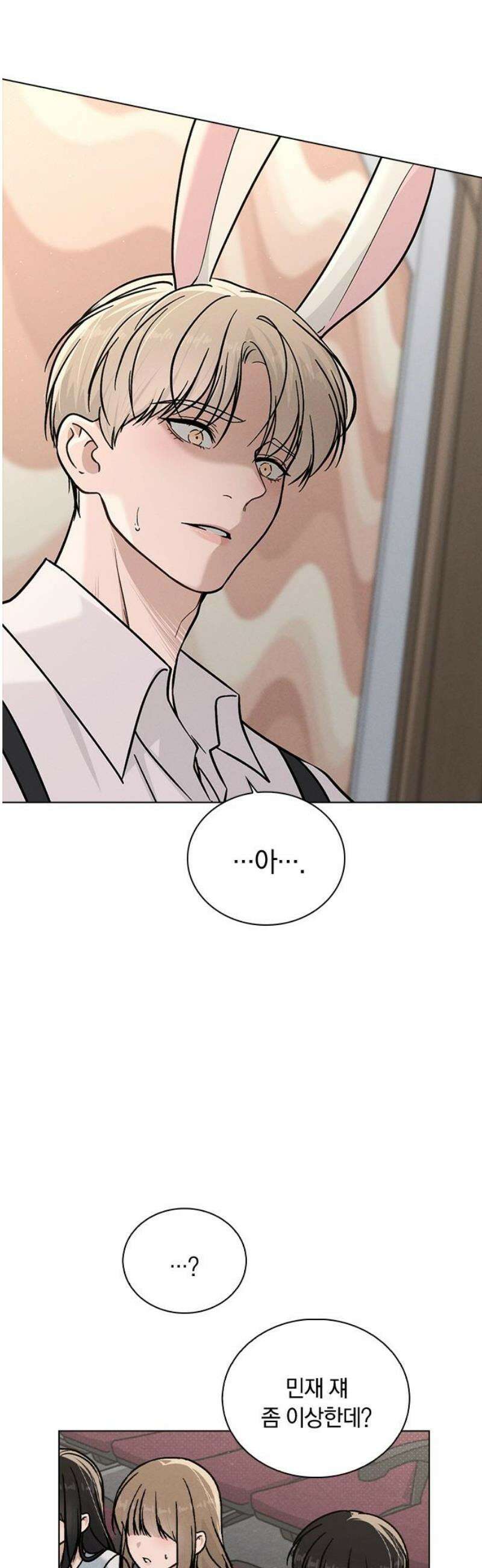 연애리뷰 43화 목적지 3
