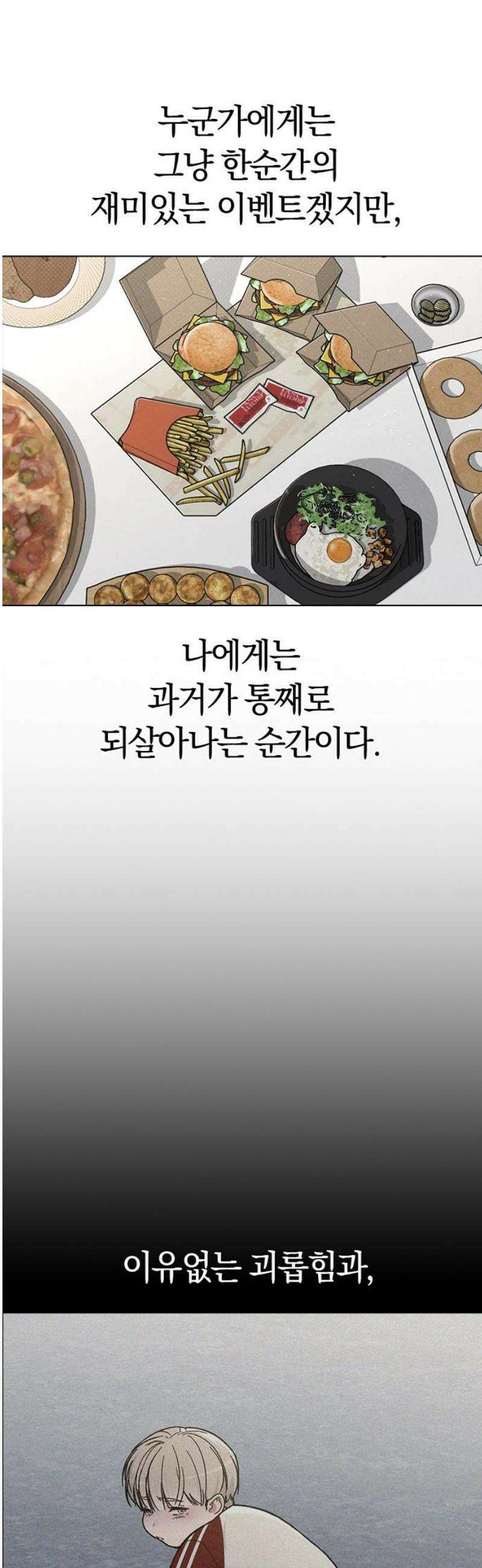 연애리뷰 43화 목적지 8