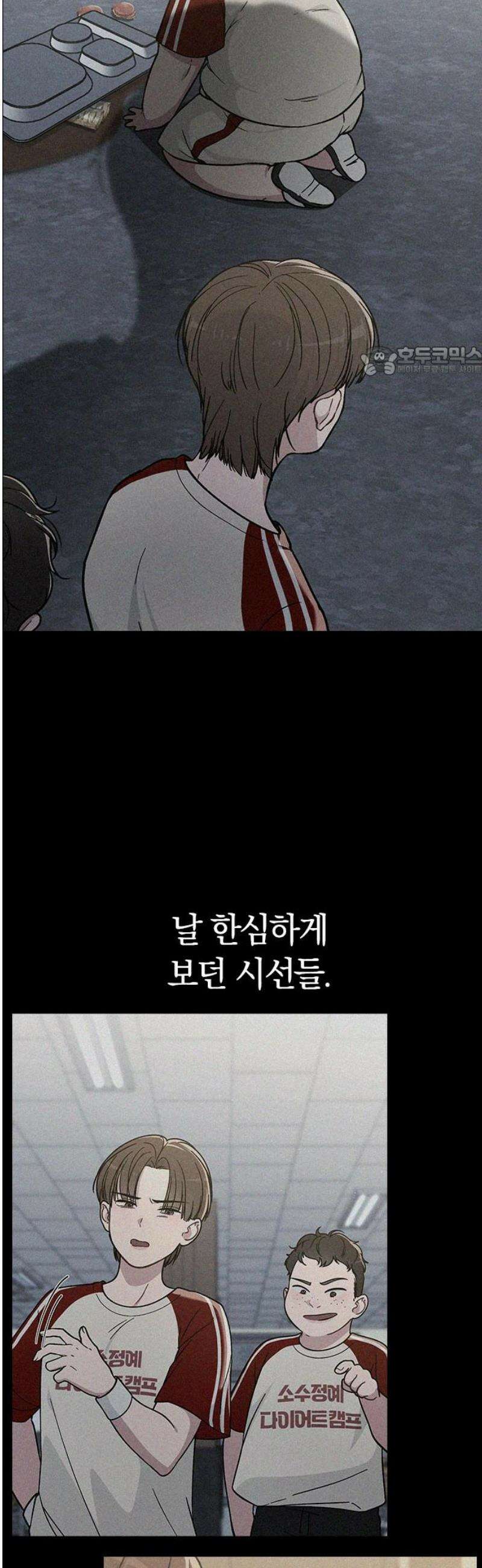 연애리뷰 43화 목적지 9
