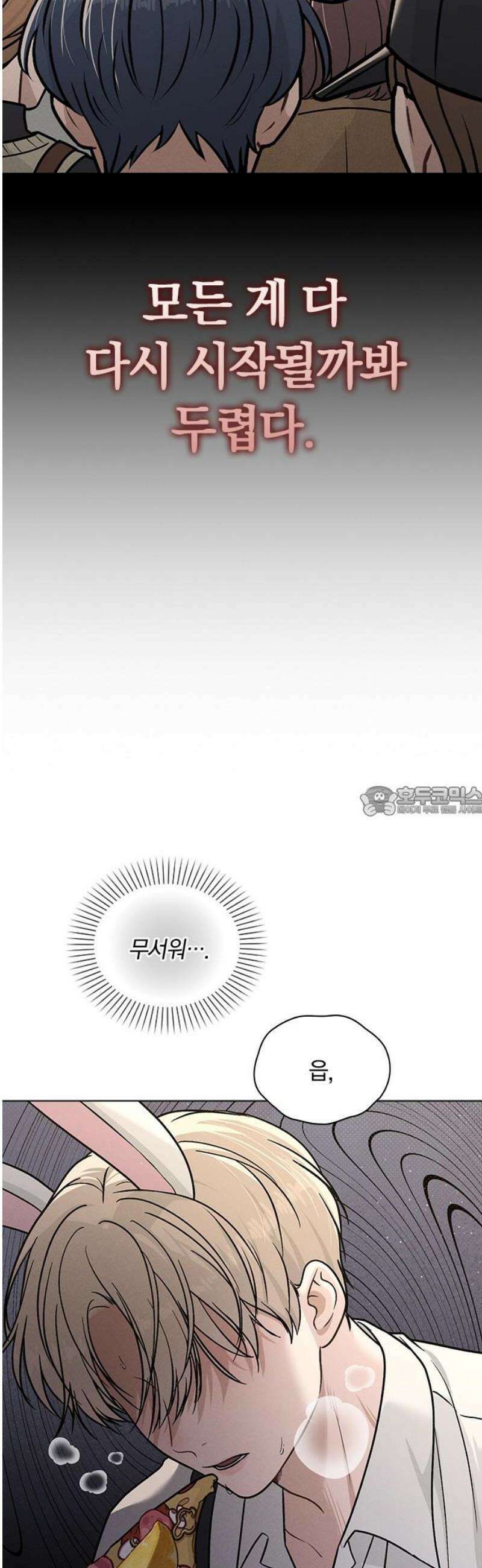 연애리뷰 43화 목적지 13