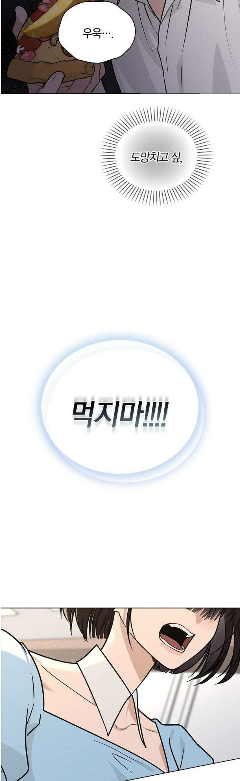 연애리뷰 43화 목적지 14