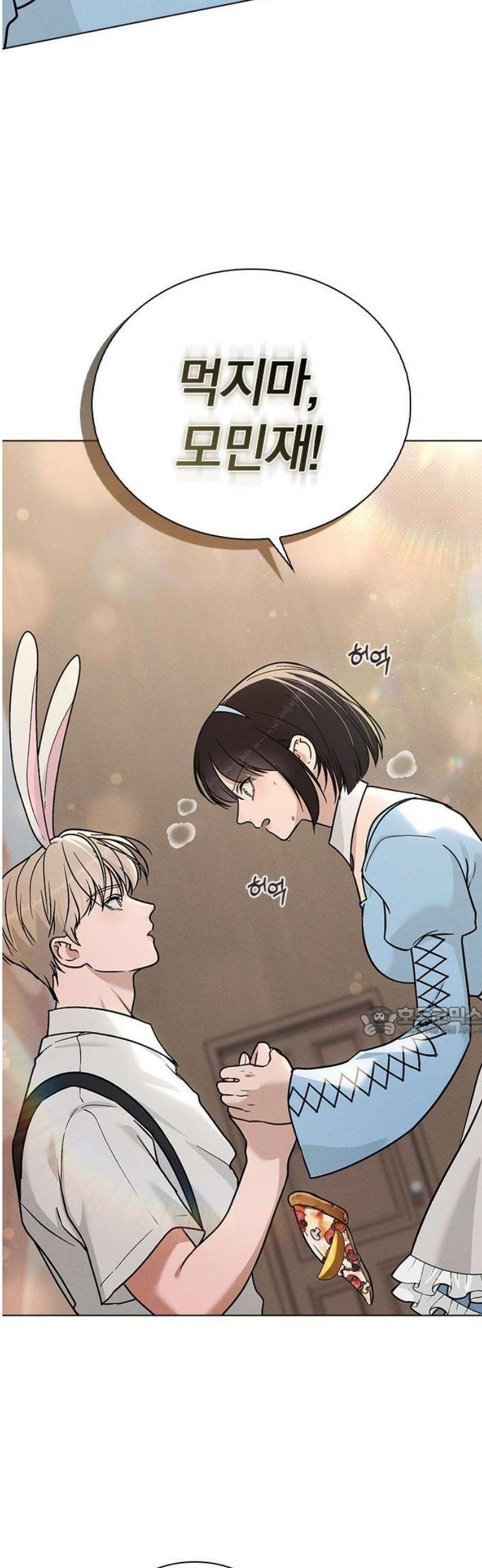 연애리뷰 43화 목적지 15