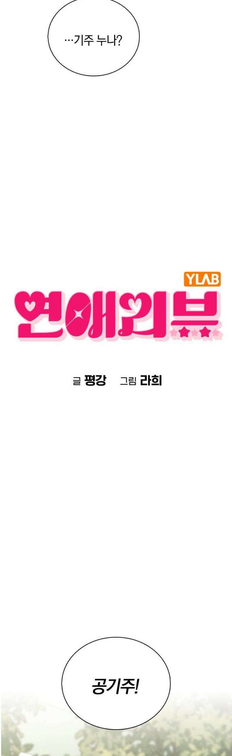 연애리뷰 43화 목적지 16