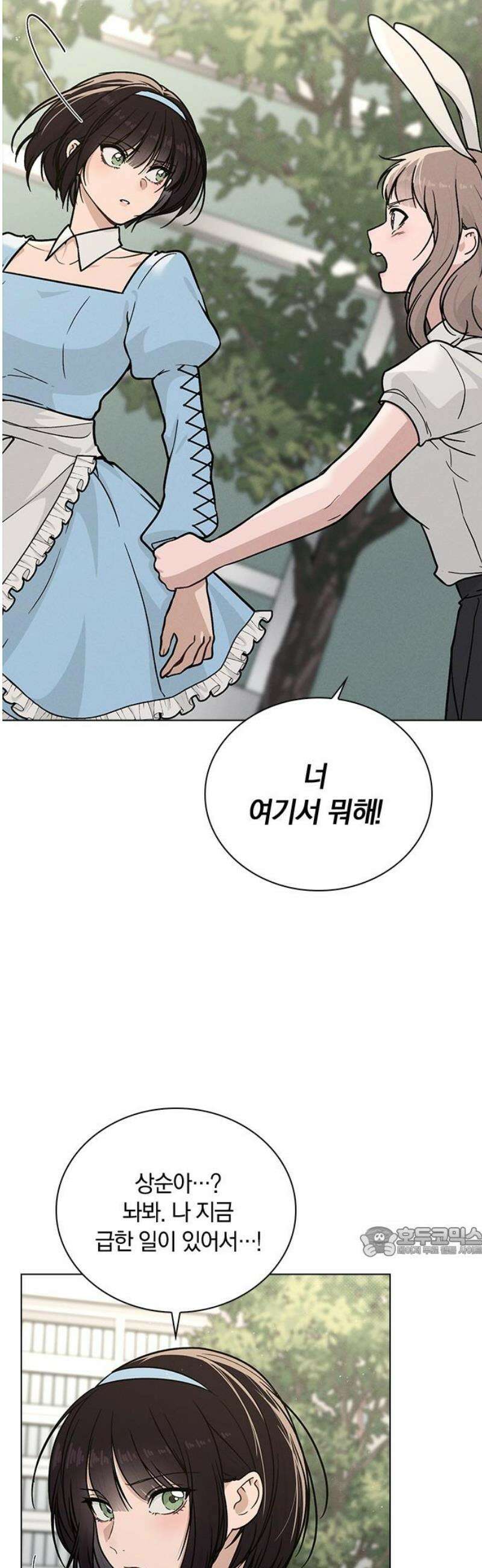 연애리뷰 43화 목적지 17