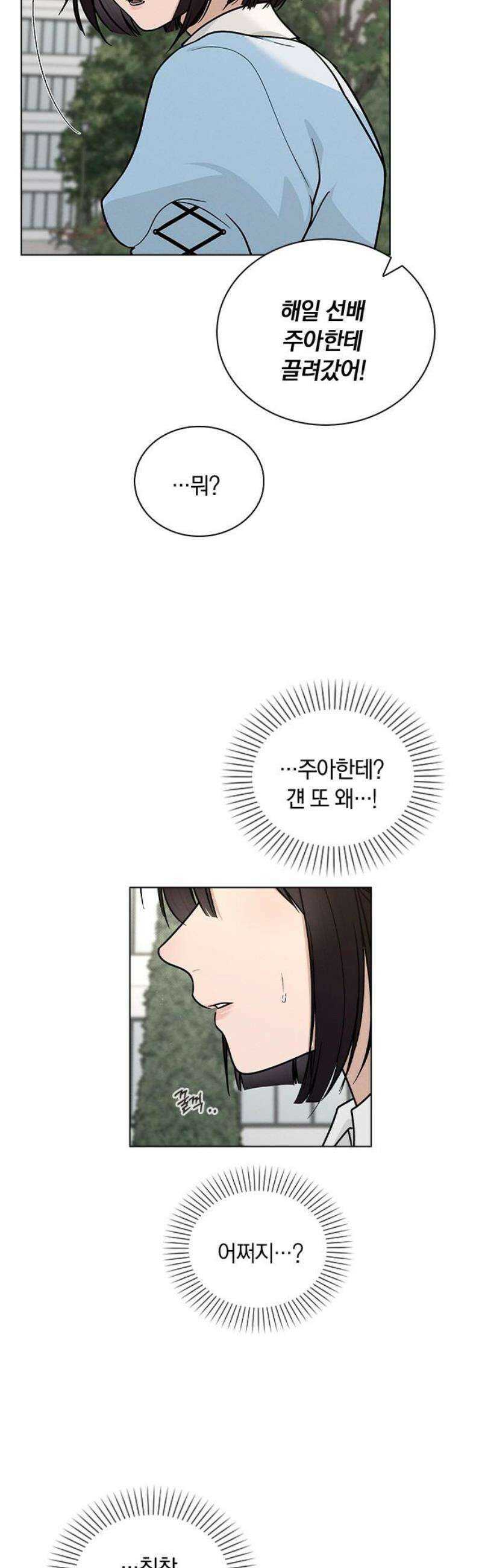 연애리뷰 43화 목적지 18
