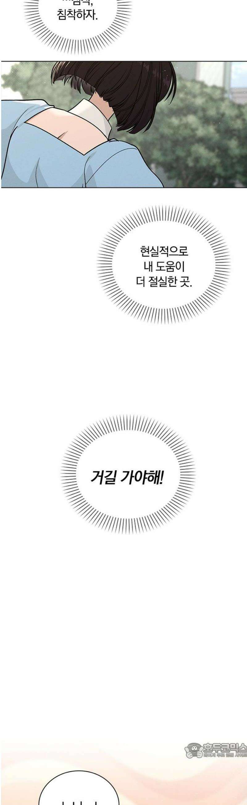 연애리뷰 43화 목적지 19