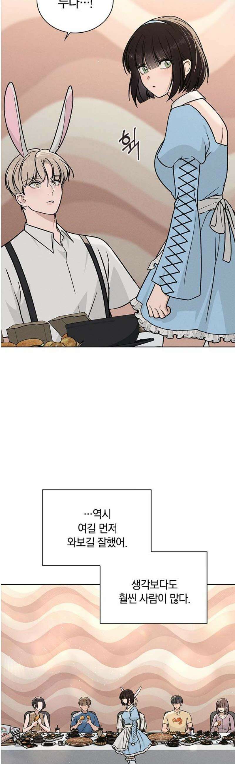 연애리뷰 43화 목적지 20