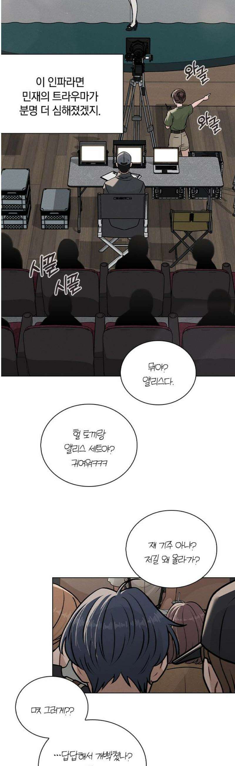 연애리뷰 43화 목적지 21
