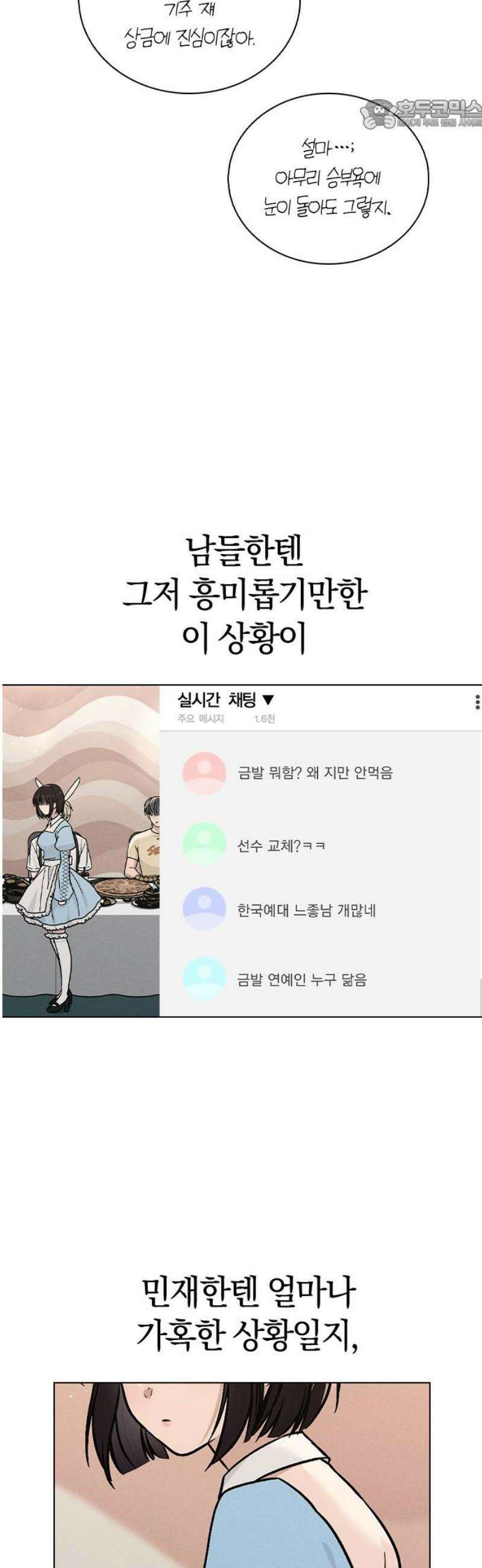 연애리뷰 43화 목적지 22