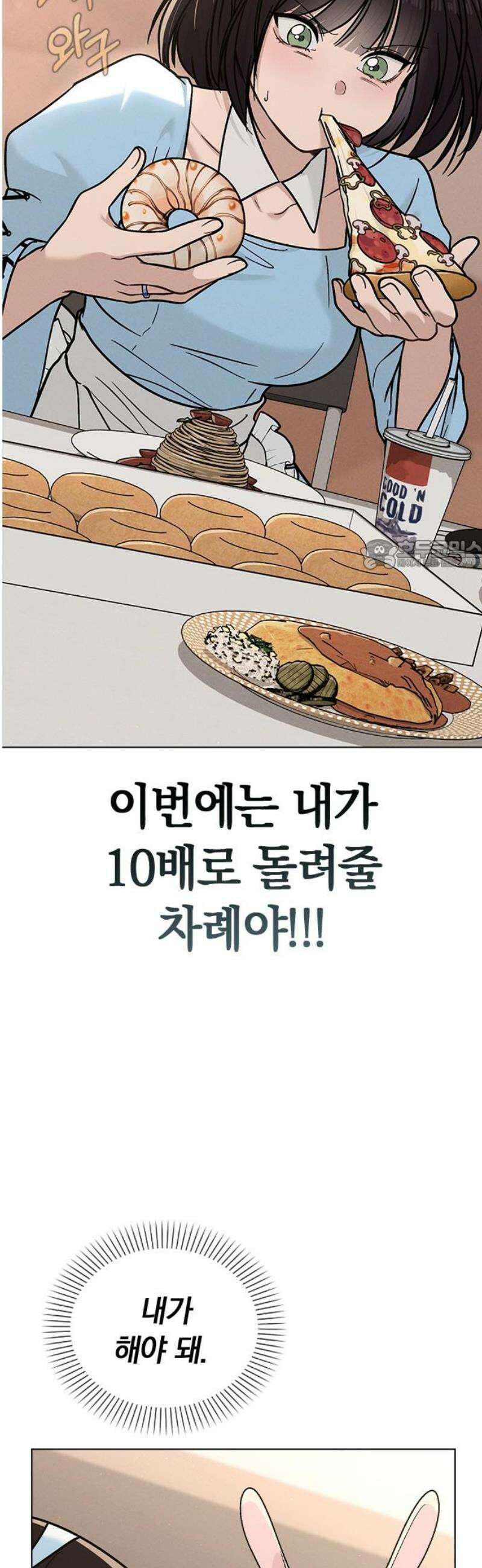 연애리뷰 43화 목적지 26