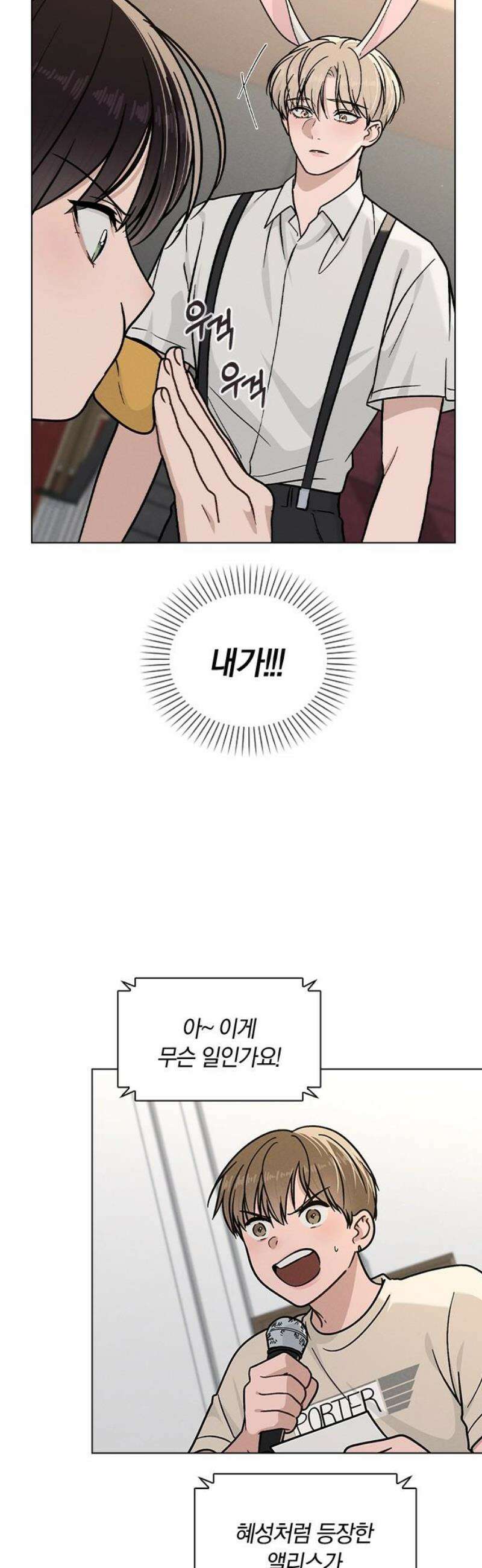 연애리뷰 43화 목적지 27