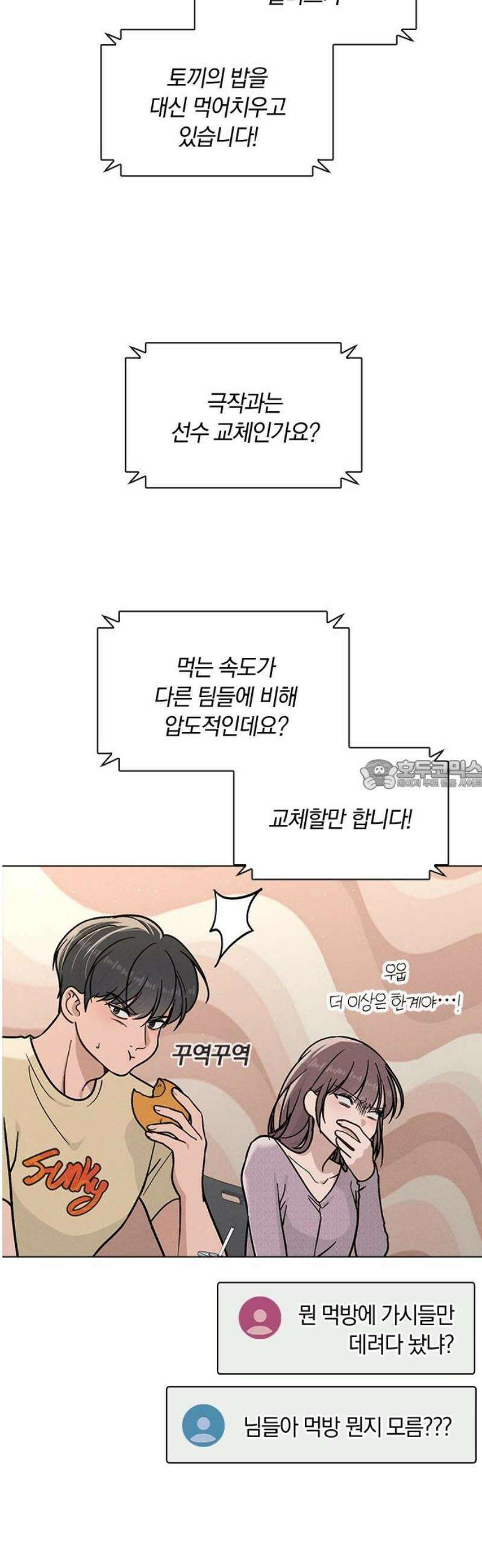 연애리뷰 43화 목적지 28