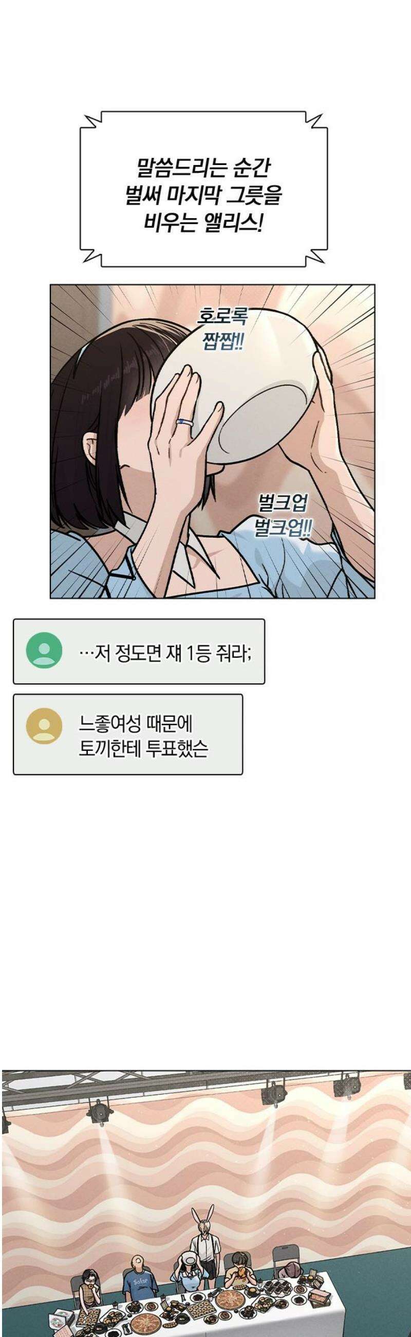 연애리뷰 43화 목적지 29