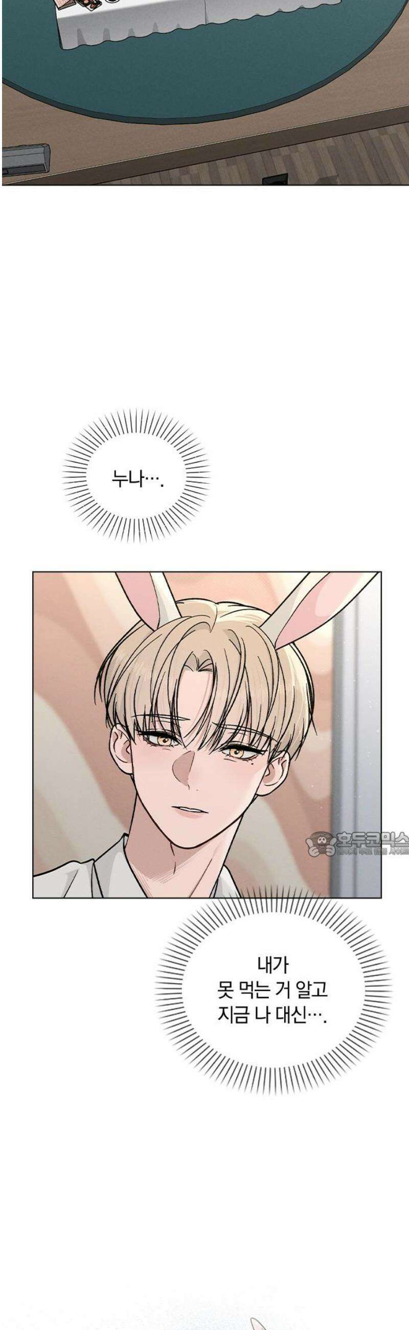 연애리뷰 43화 목적지 30