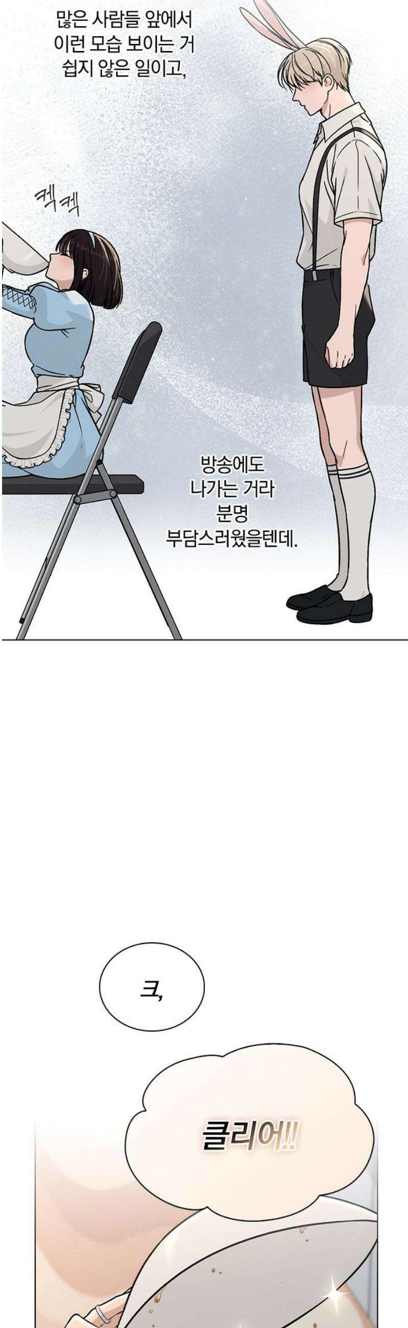 연애리뷰 43화 목적지 31