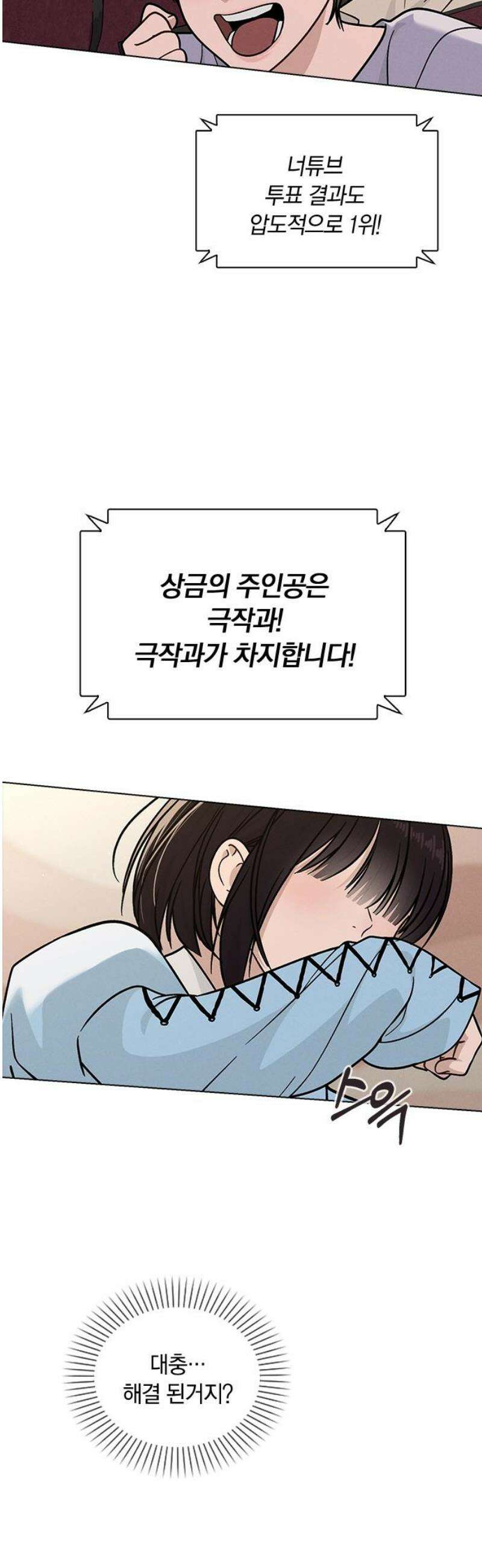 연애리뷰 43화 목적지 33