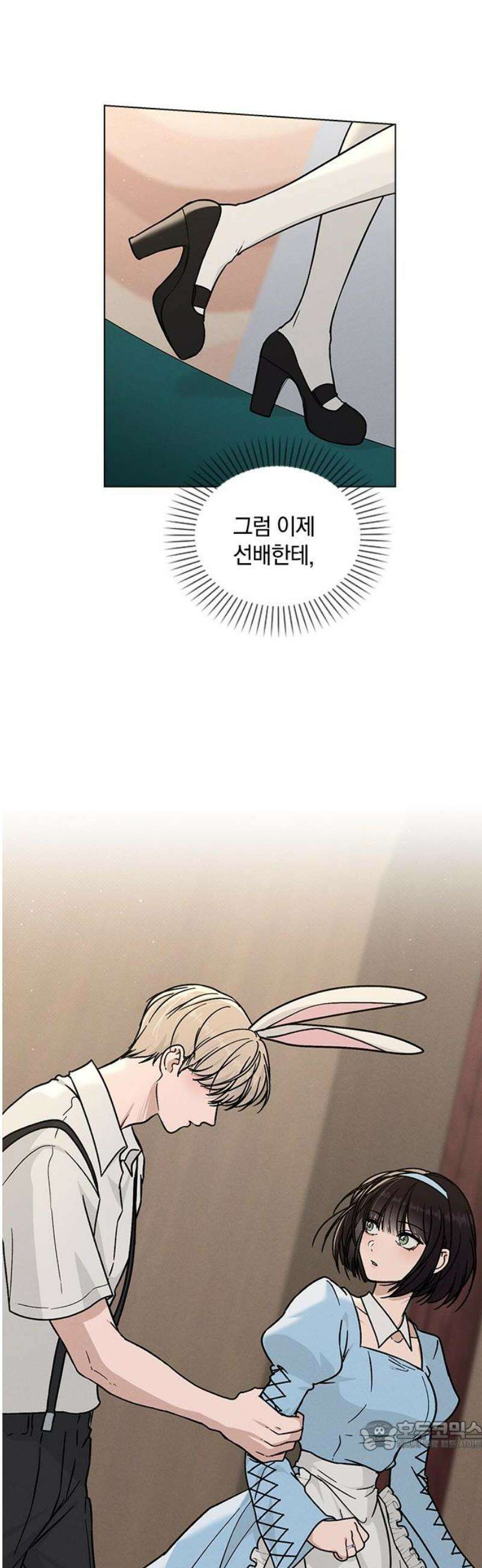 연애리뷰 43화 목적지 34