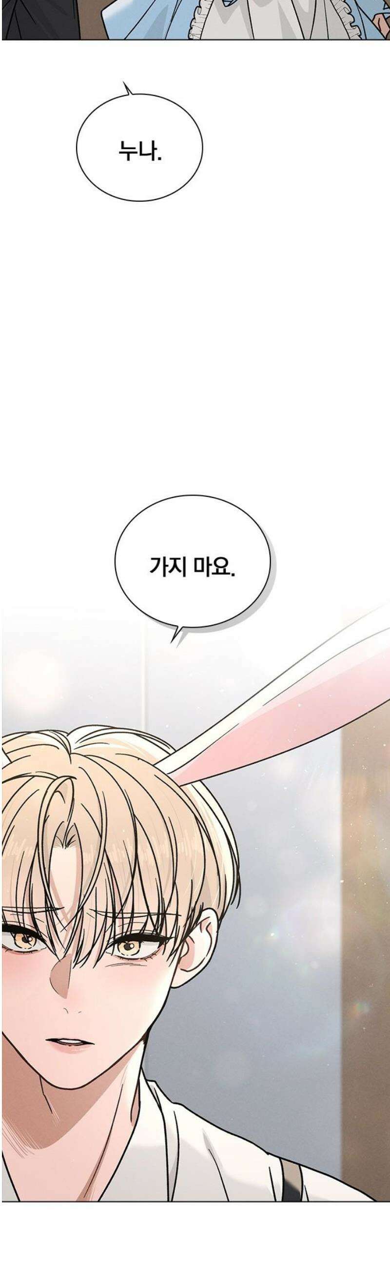 연애리뷰 43화 목적지 35