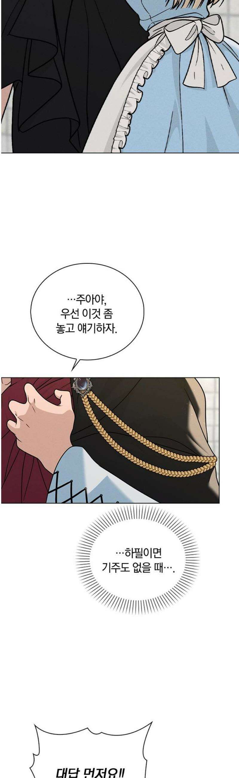 연애리뷰 43화 목적지 38