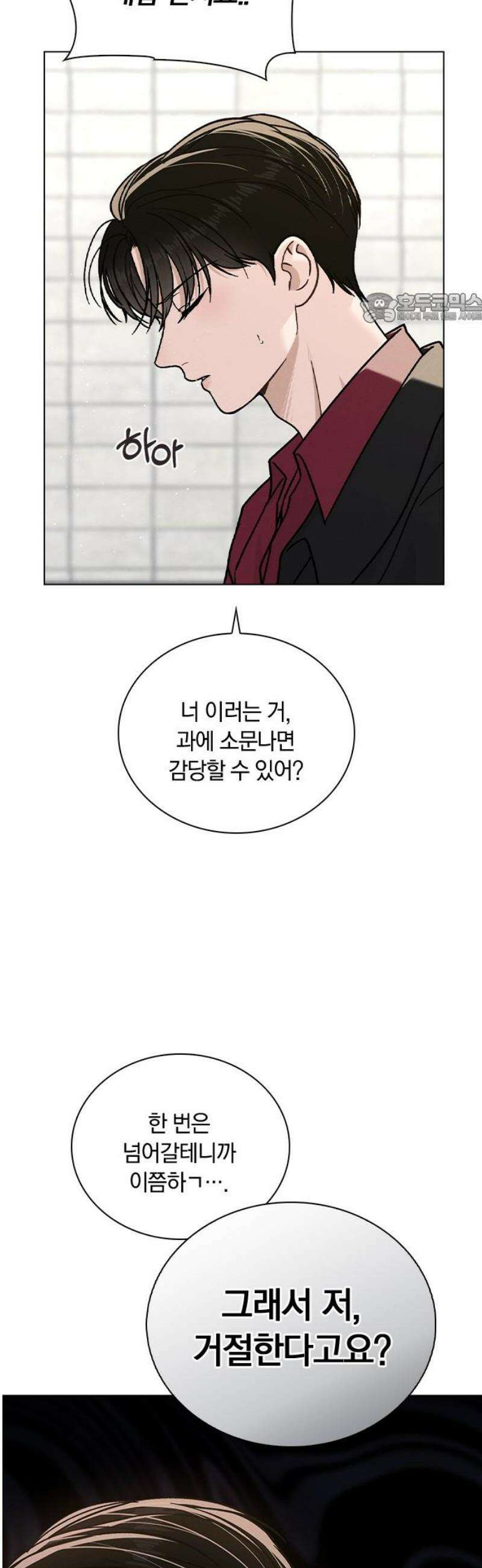 연애리뷰 43화 목적지 39