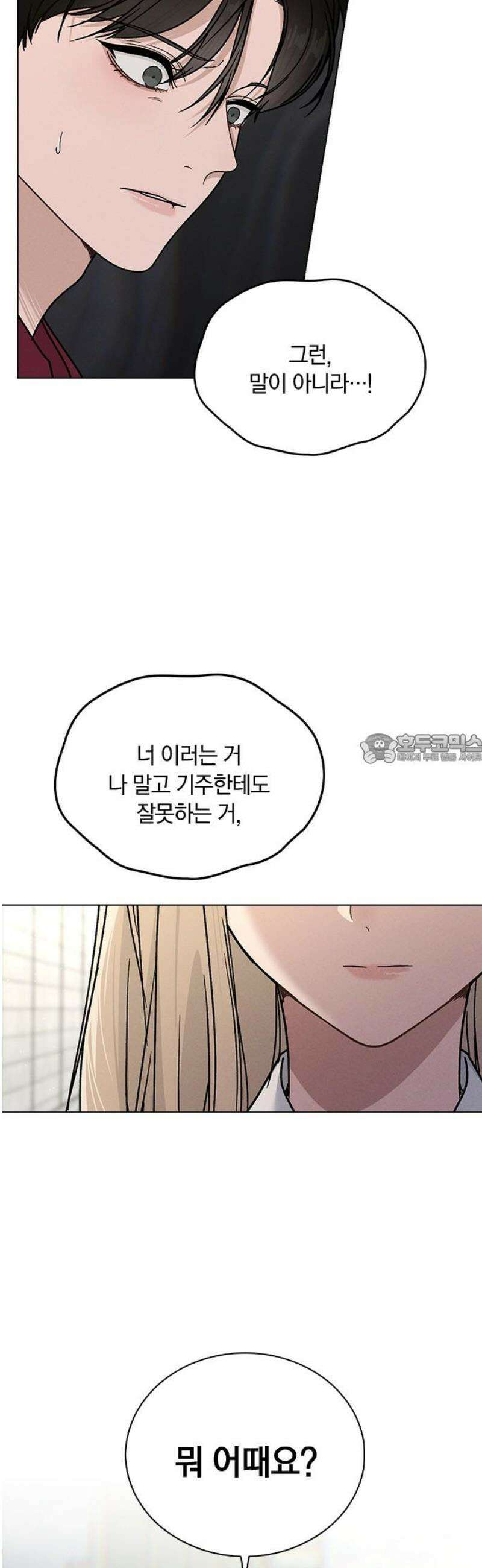 연애리뷰 43화 목적지 43