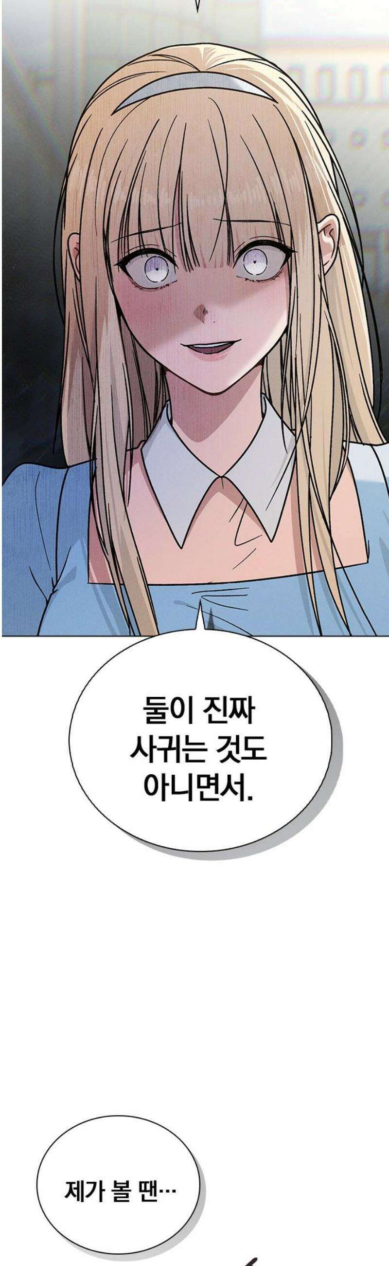 연애리뷰 43화 목적지 44