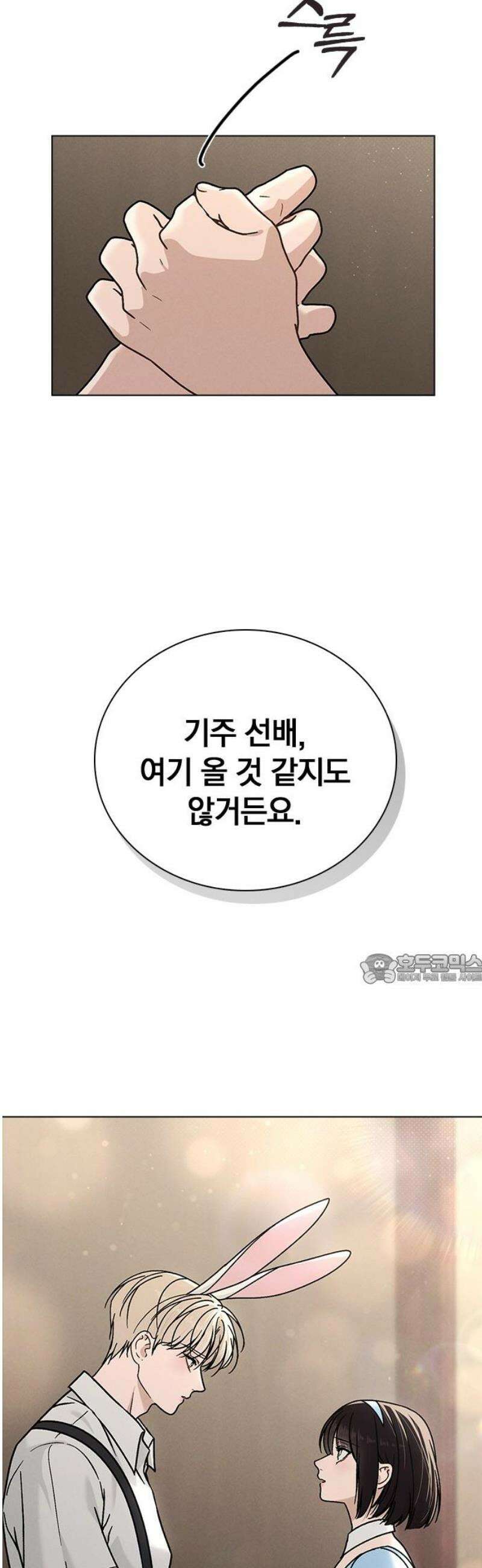 연애리뷰 43화 목적지 45