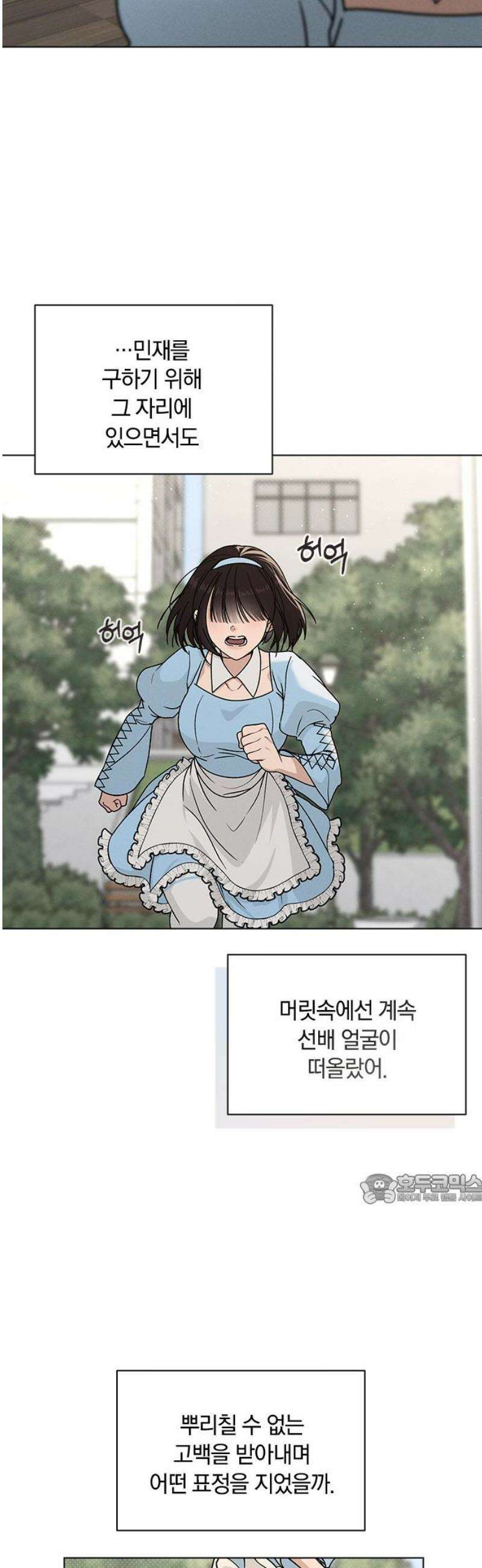 연애리뷰 43화 목적지 47