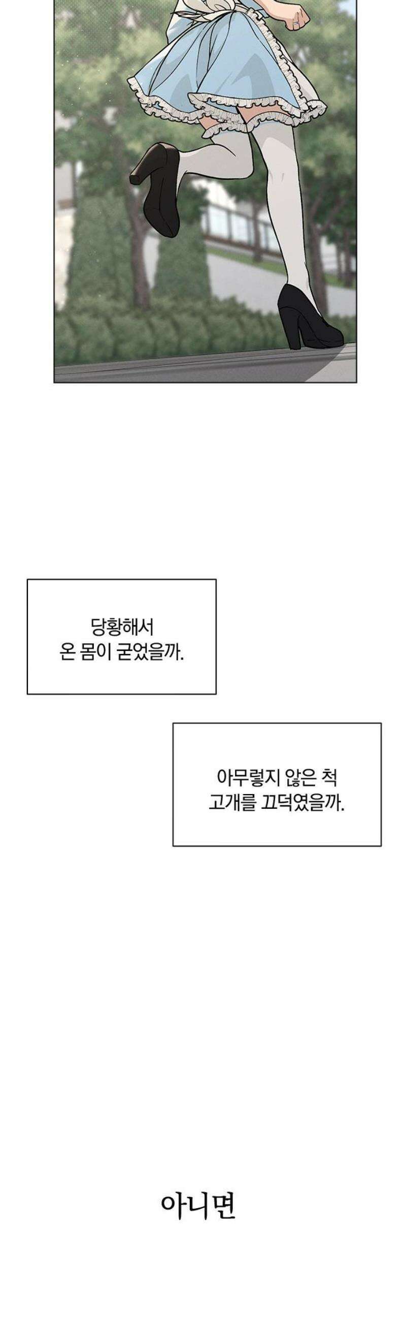 연애리뷰 43화 목적지 48