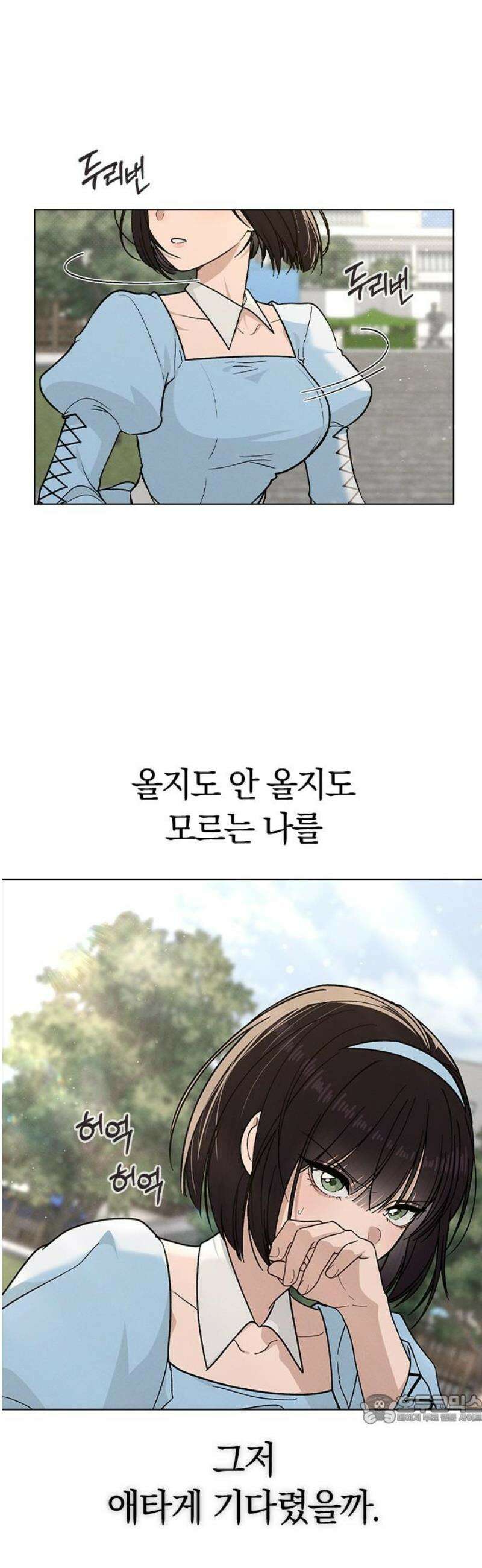 연애리뷰 43화 목적지 49