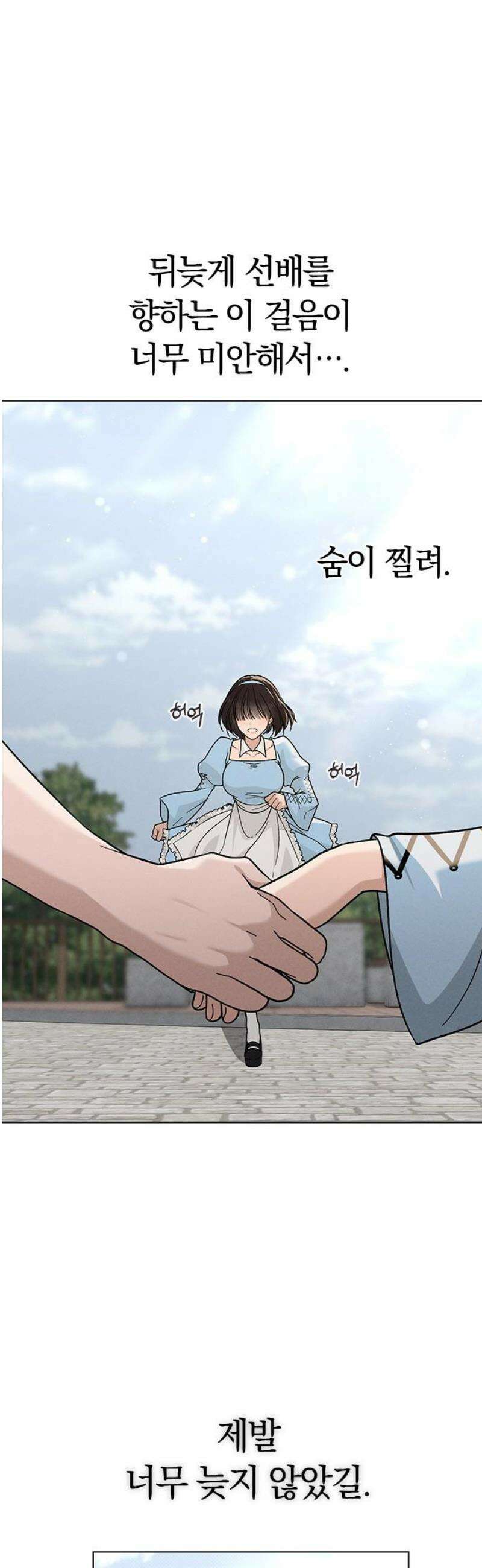 연애리뷰 43화 목적지 50