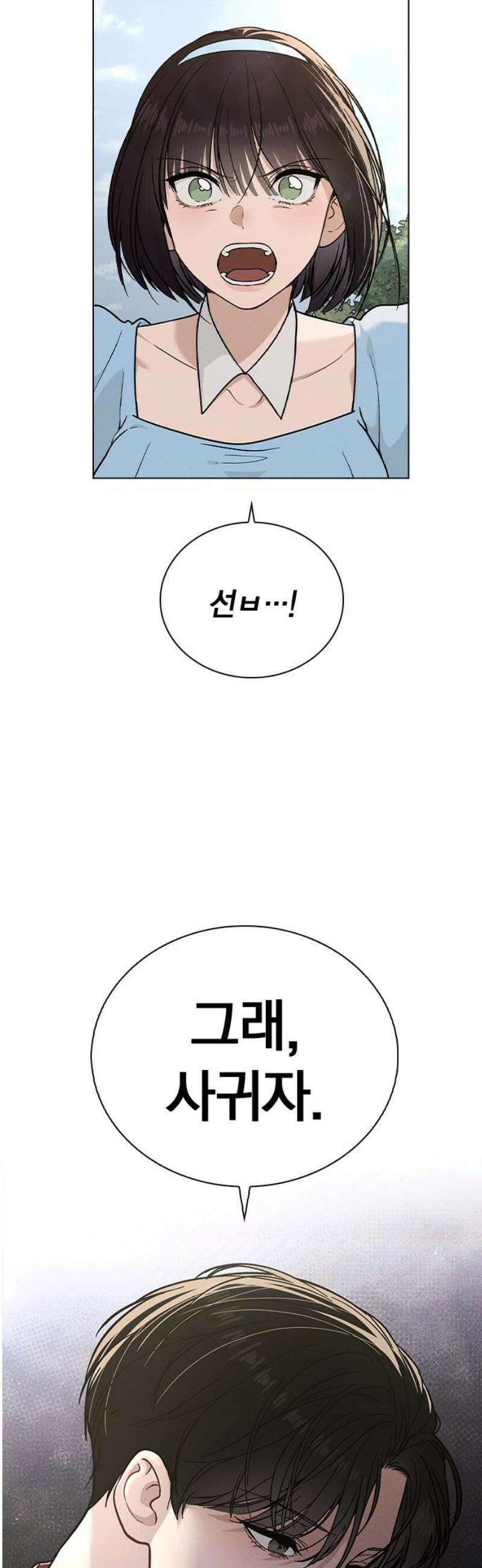 연애리뷰 43화 목적지 51