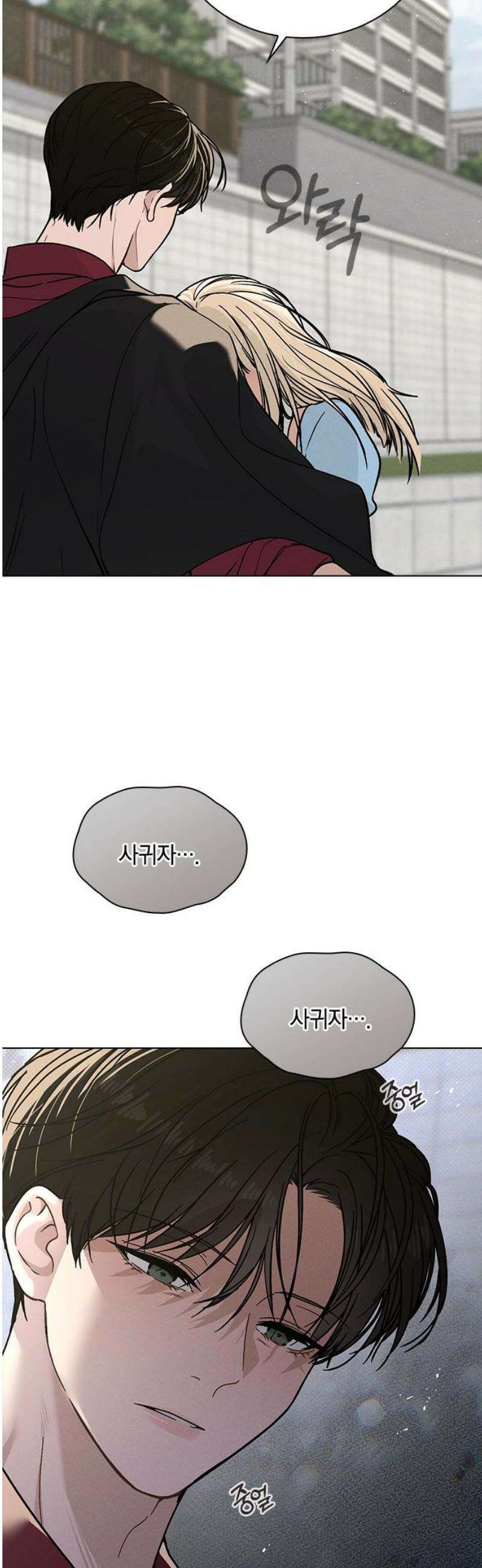 연애리뷰 43화 목적지 53