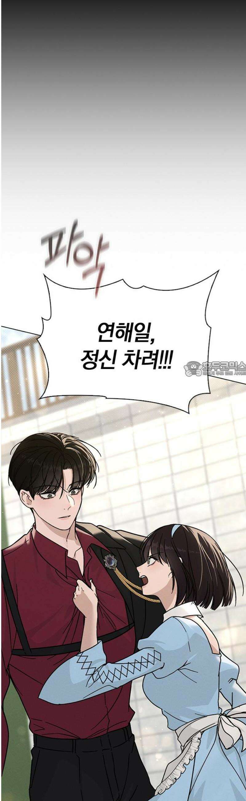 연애리뷰 43화 목적지 58