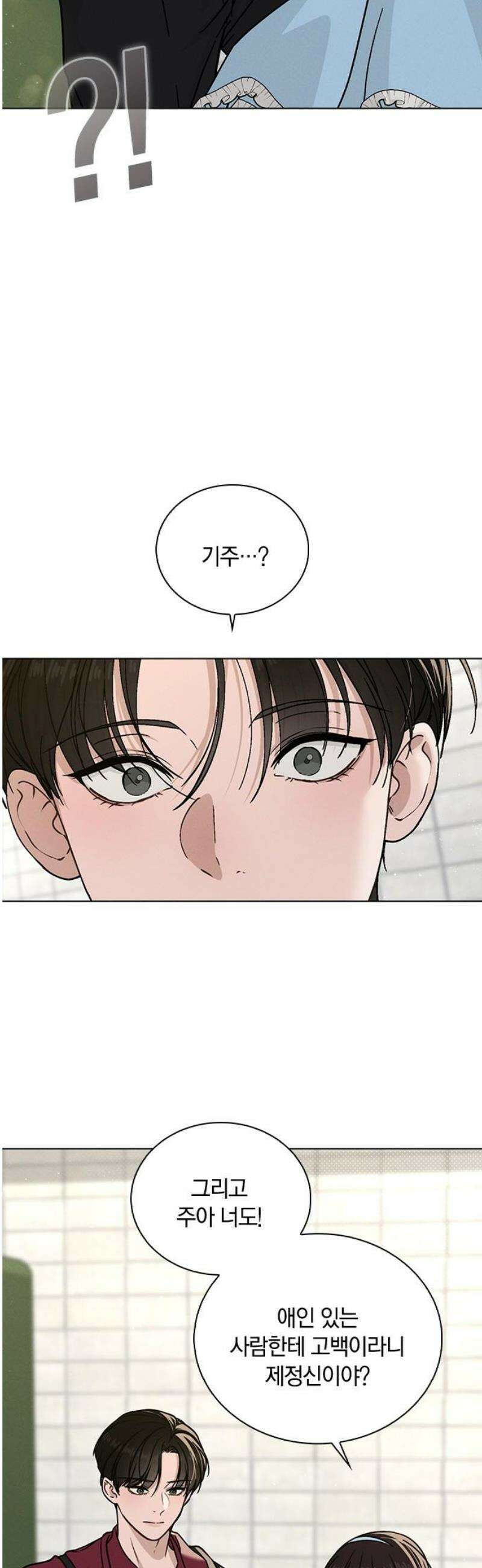 연애리뷰 43화 목적지 59