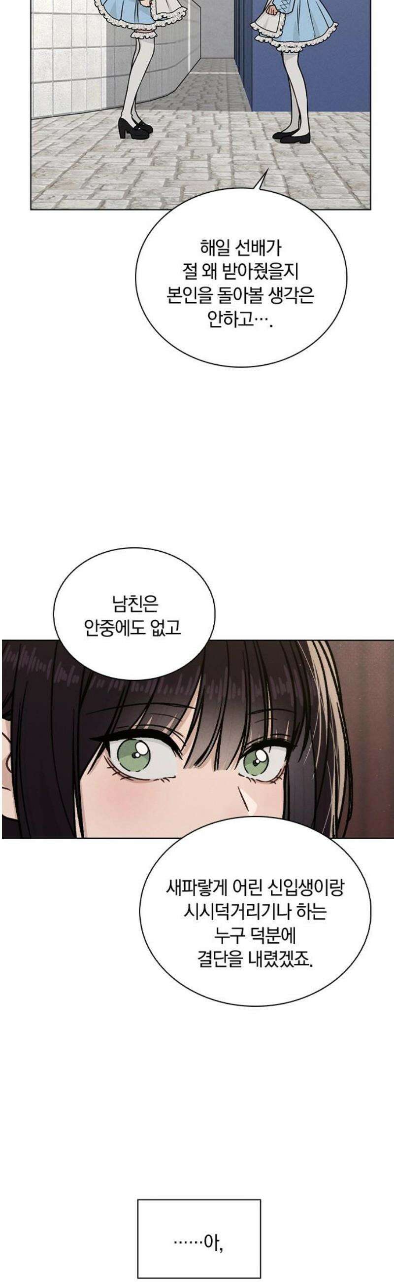 연애리뷰 43화 목적지 61